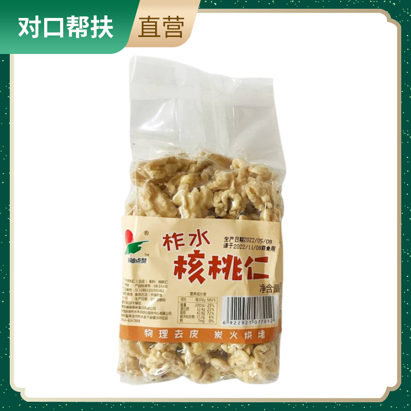 【乡村振兴 · 消费助农 · 产地直发】水核桃仁300g袋装甄选原料源头好料传统工艺个头饱满柞品质优选