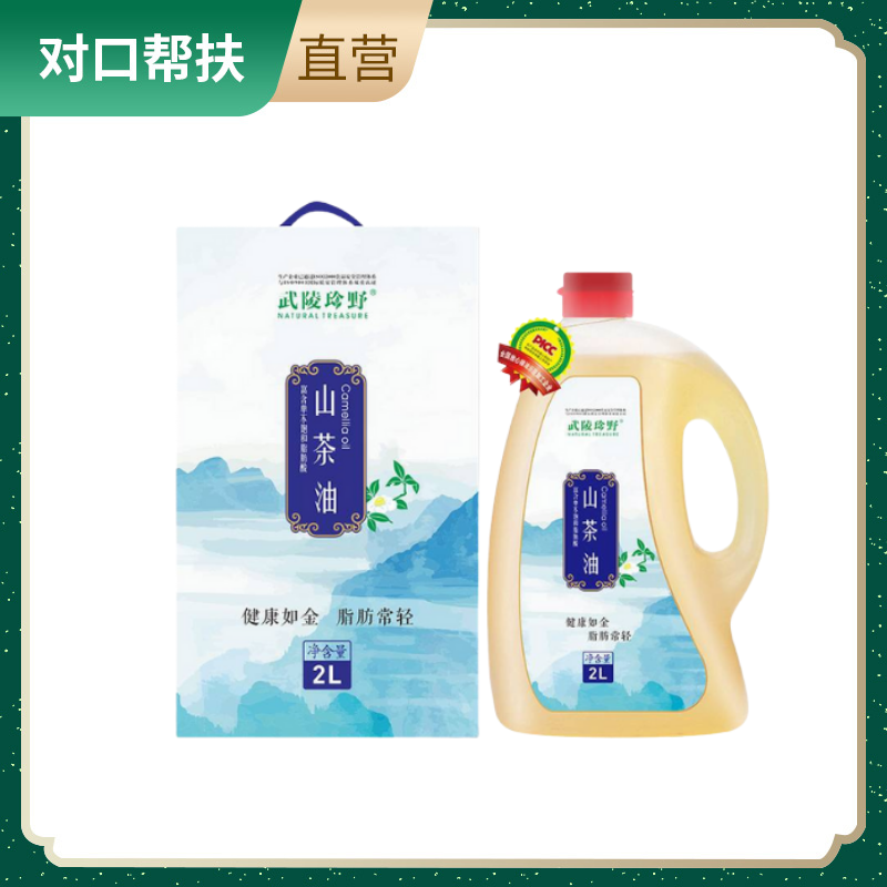 【乡村振兴 · 消费助农 · 产地直发】武陵珍野山茶油2L健康好油机质丰富安全可溯甄选品质