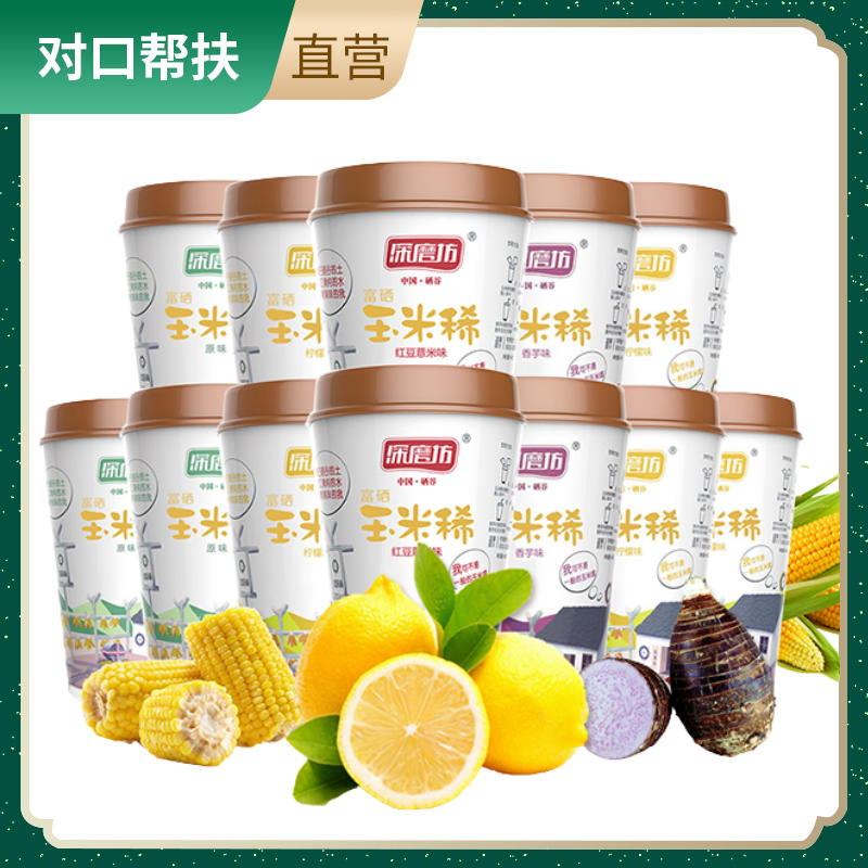 【乡村振兴 · 消费助农】玉米稀营养早餐即食冲饮谷物 46g*24杯装高山种植源头严选营养双倍养胃滋补甄选品质