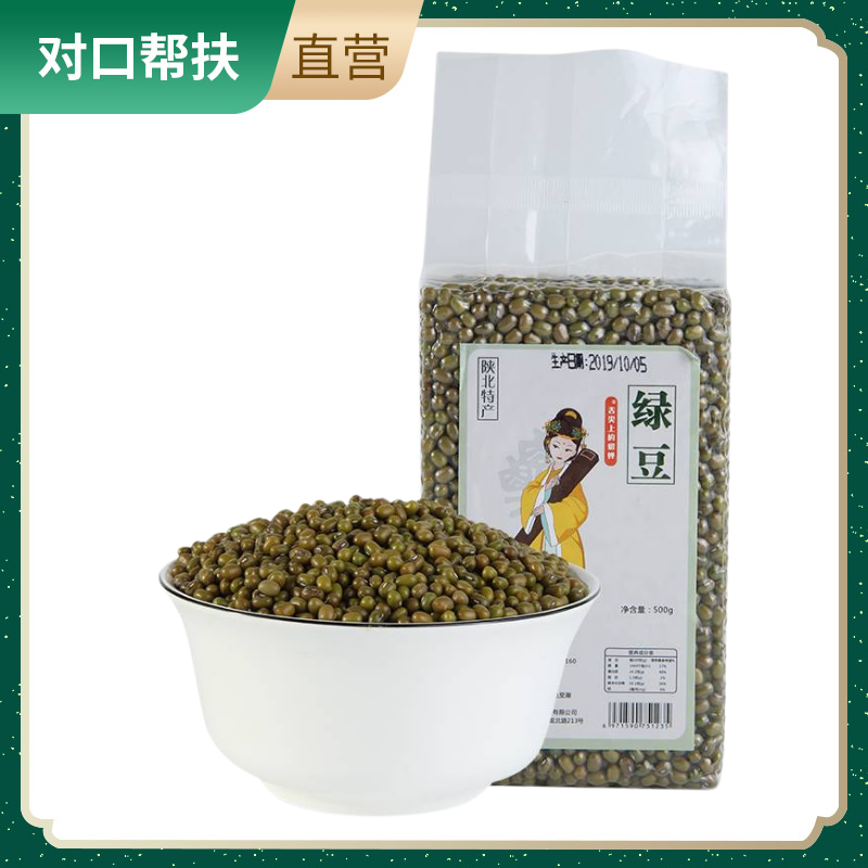 【乡村振兴 · 消费助农 · 产地直发】陕北杂粮 500g绿豆*5原始农耕天然灌溉山区种植粒大饱满甄选品质