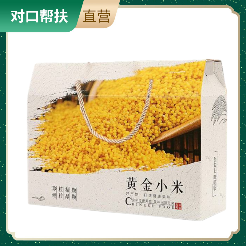 【乡村振兴 · 消费助农 · 产地直发】优质小米礼盒（黄小米4斤黑小米2斤）3KG自然之味粒粒饱满绿色无污染甄选品质