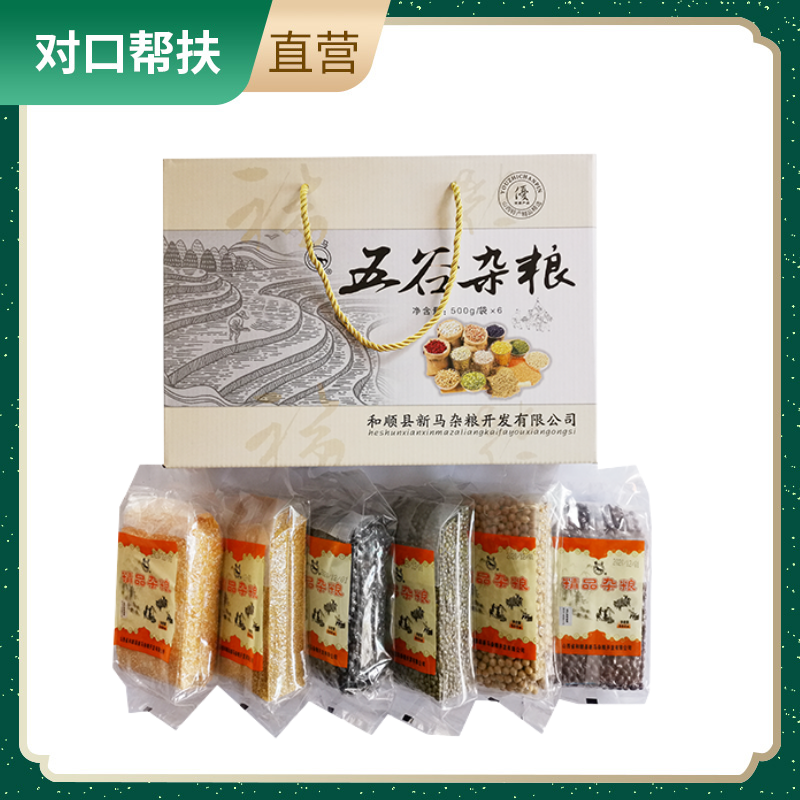 【乡村振兴 · 消费助农 · 产地直发】美味杂粮礼盒500g*6天然谷物精选品质营养健康甄选优品