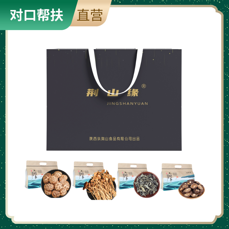 【乡村振兴 · 消费助农 · 产地直发】山珍礼盒优选好料产地直采滋补营养多重烹饪甄选品质
