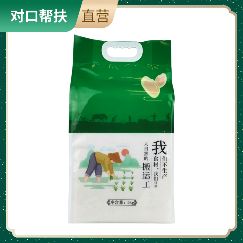 【乡村振兴 · 消费助农 · 产地直发】陕西精选大米5kg天然培育自然健康营养米香浓郁甄选好物