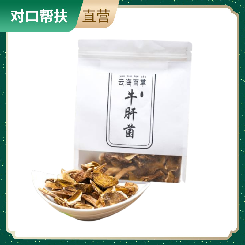 【乡村振兴 · 消费助农 · 产地直发】牛肝菌150g菌中之王个头饱满肥厚肉多滋补好物绿色健康甄选品质