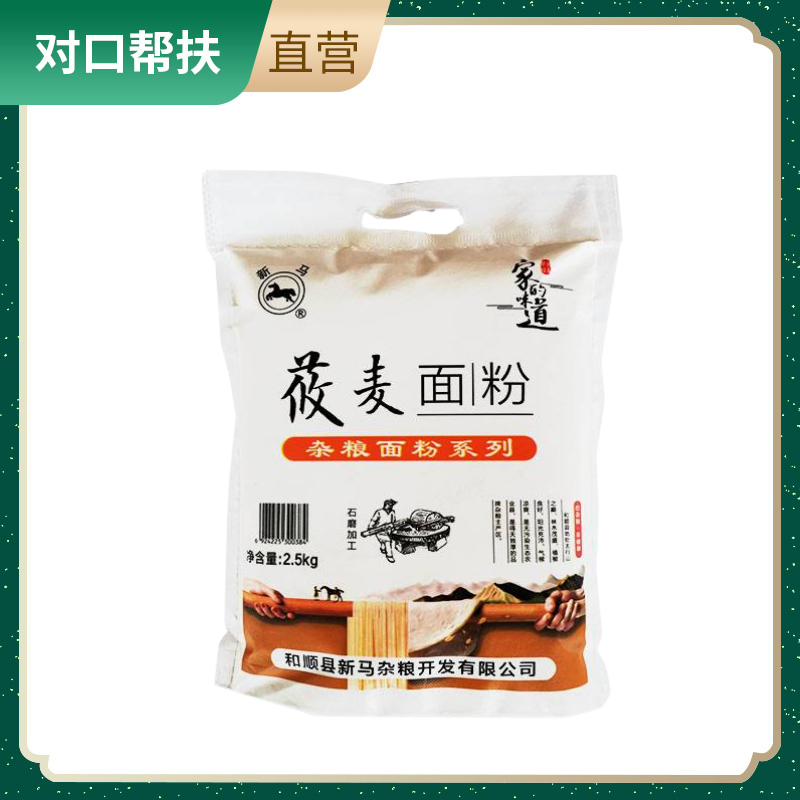 【乡村振兴 · 消费助农 · 产地直发】天然莜面2.5kg/袋优质原料绿色健康多重美味严选品质家的味道