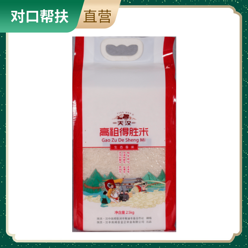 【乡村振兴 · 消费助农 · 产地直发】得胜香米 2.5kg高倍营养经典谷种甄选品质口感软糯