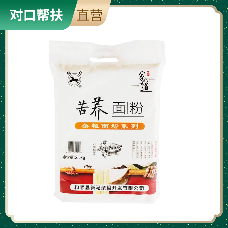 【乡村振兴 · 消费助农 · 产地直发】天然苦荞面2.5kg/袋优质原料多重美味绿色健康严选品质家的味道