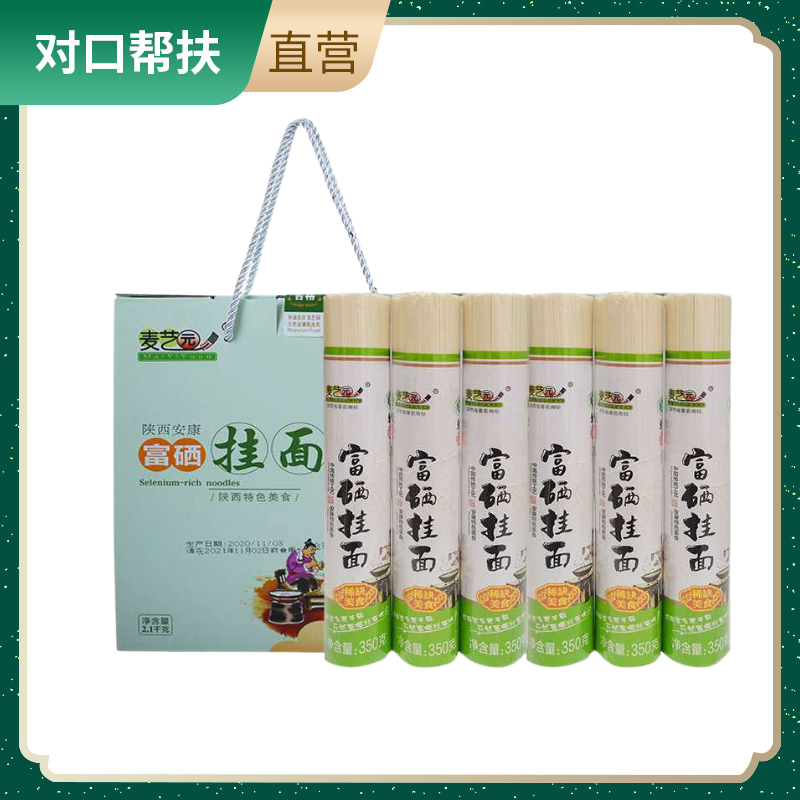 【乡村振兴 · 消费助农】陕南特色挂面350gx6袋天然富硒口感筋道手工制作原产好面甄选品质