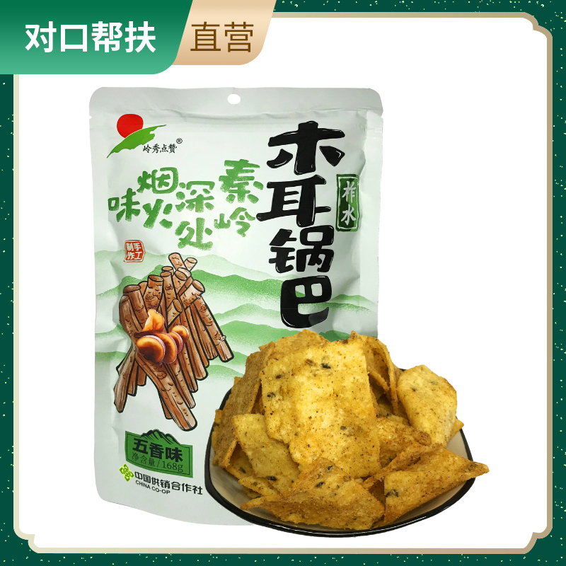【乡村振兴 · 消费助农 · 产地直发】木耳锅巴五香味168g*4袋精选原料手工制作酥脆鲜香