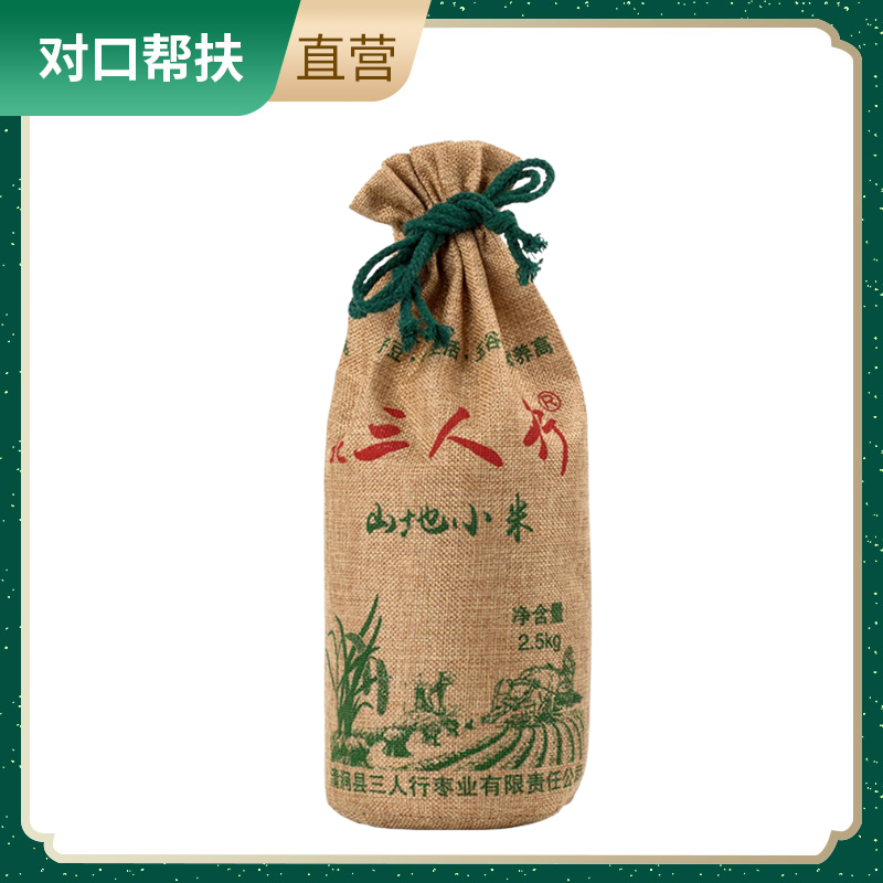 【产地直发】三人行山地小米2.5kg
