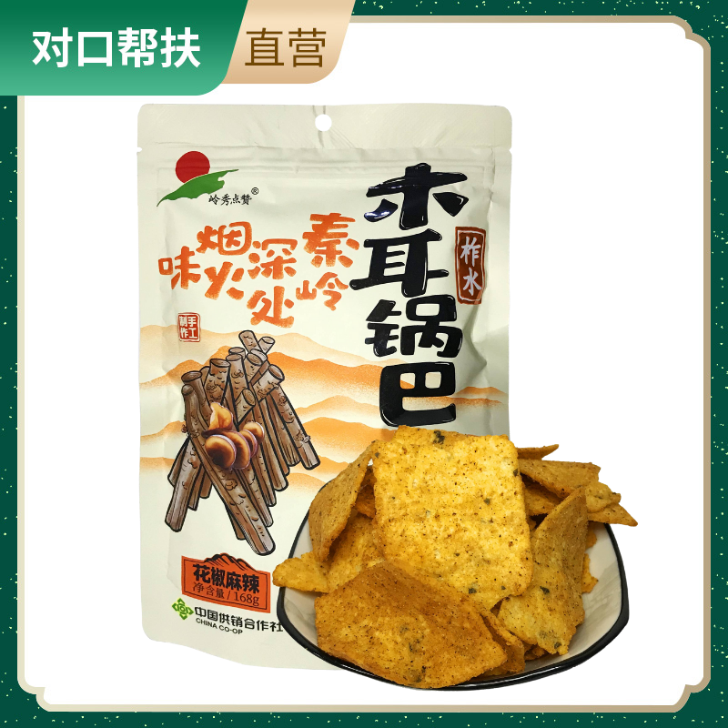 【乡村振兴 · 消费助农 · 产地直发】木耳锅巴麻辣味168g*4袋原味鲜香优选好品质看得见的真材实料解馋小零食