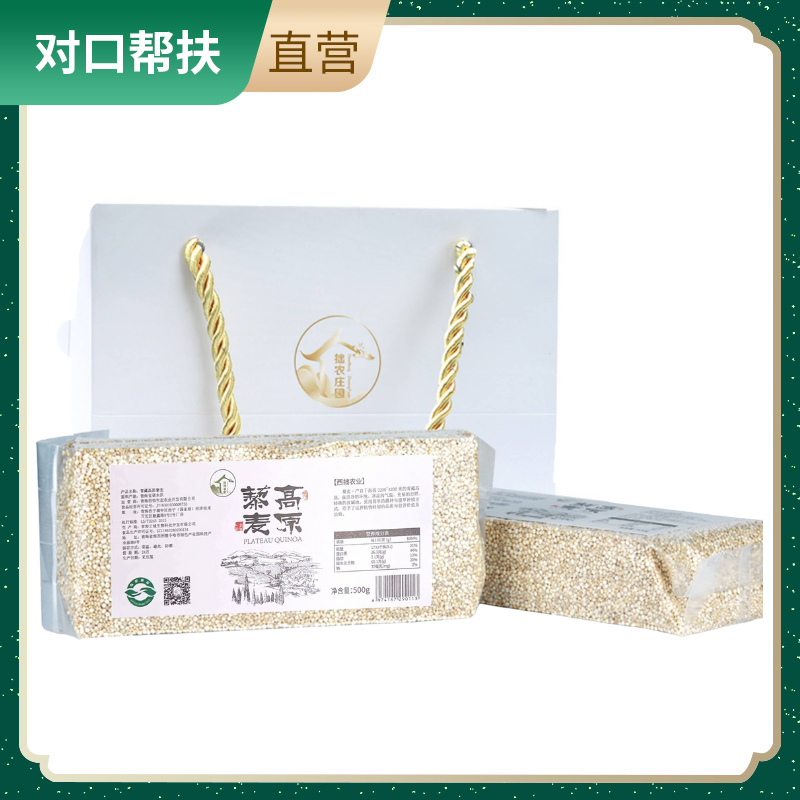 【乡村振兴 · 消费助农 · 产地直发】高原藜麦 随手礼1000克/提 （2×500克/块）原生纯净品质上乘滋补好物粒粒甄选