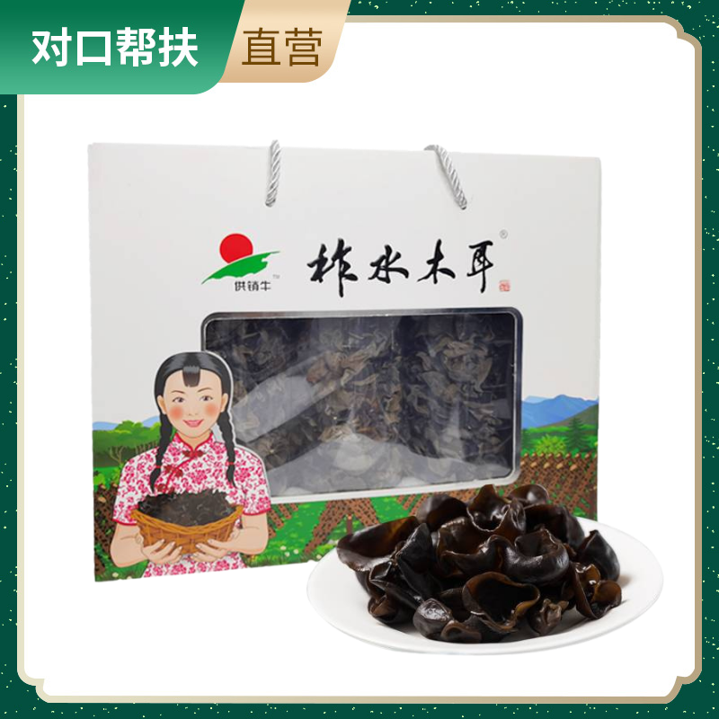 【产地直发】柞水木耳500g礼盒装素中之荤 黑色瑰宝
