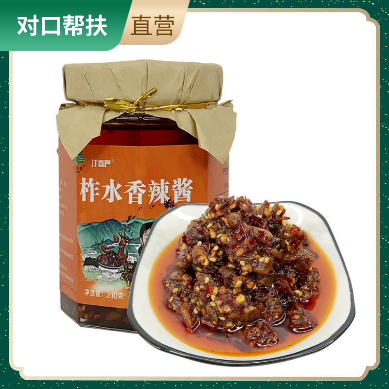 【乡村振兴 · 消费助农 · 产地直发】柞水木耳酱香辣210g罐装麻辣鲜美真材实料甄选好木耳下饭神器鲜辣可口