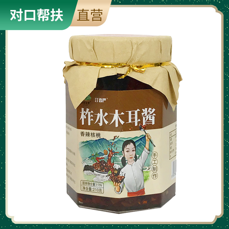 【乡村振兴 · 消费助农 · 产地直发】柞水木耳酱桃仁210g罐装真材实料鲜香麻辣下饭神器优选好料甄选品质