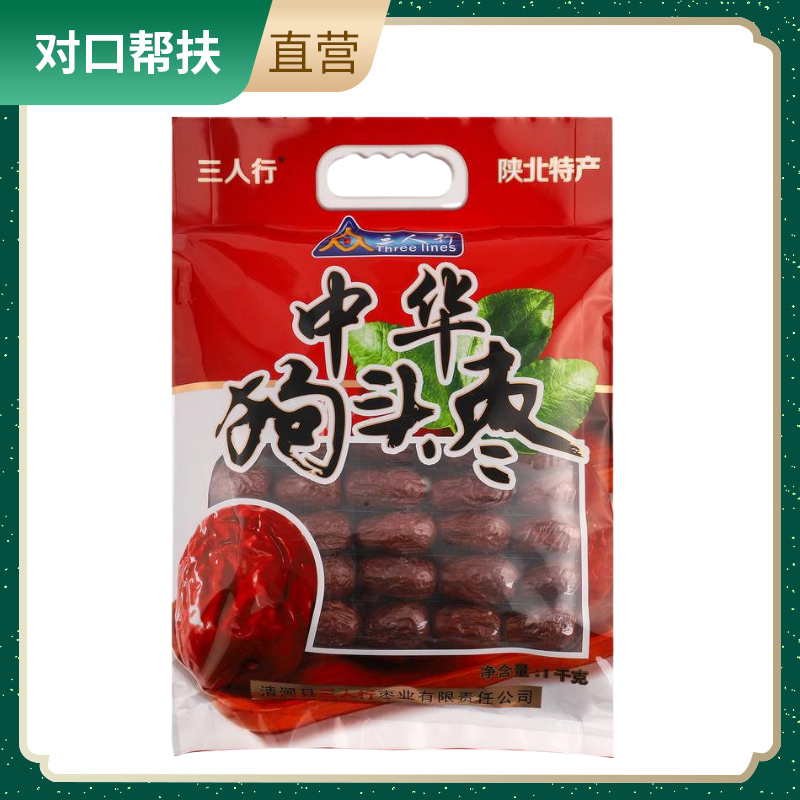 【乡村振兴 · 消费助农 · 产地直发】三人行中华狗头枣1kg枣香浓郁核小肉多自然风干人工采摘甄选品质