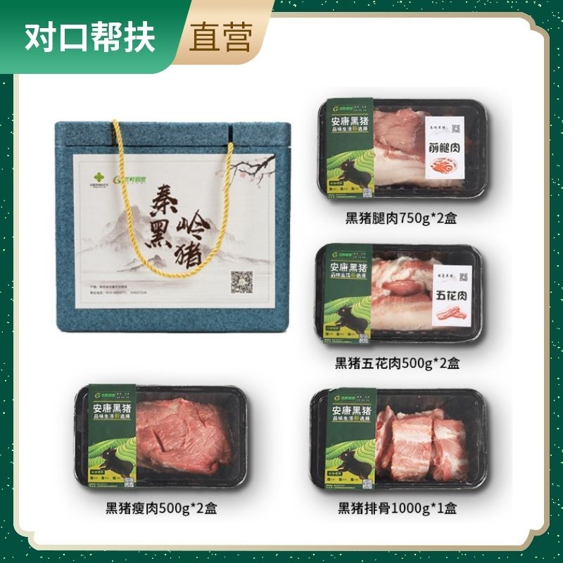 【乡村振兴 · 消费助农 · 产地直发】安康黑猪肉4.5kg肥而不柴严选环境层层把控肉质肥嫩自然生态绿色健康甄选品质
