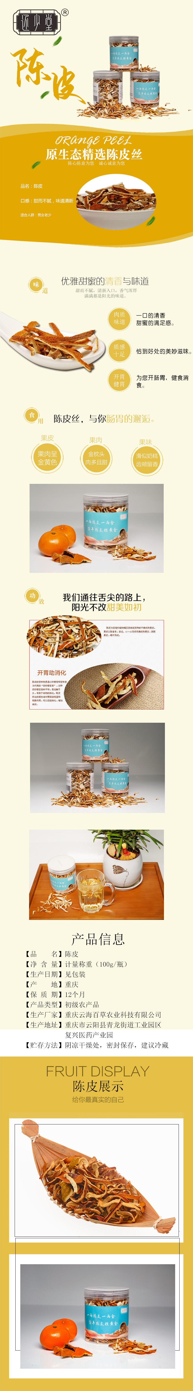陈皮100g.jpg