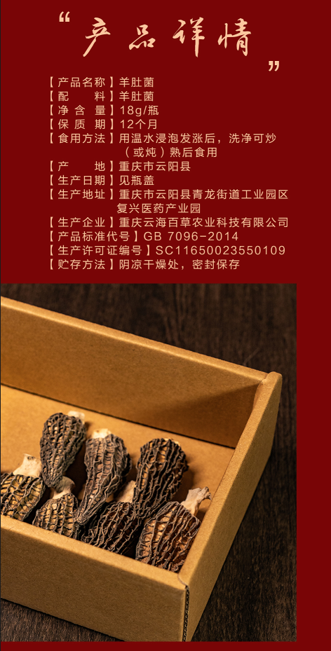 羊肚菌18g1.png