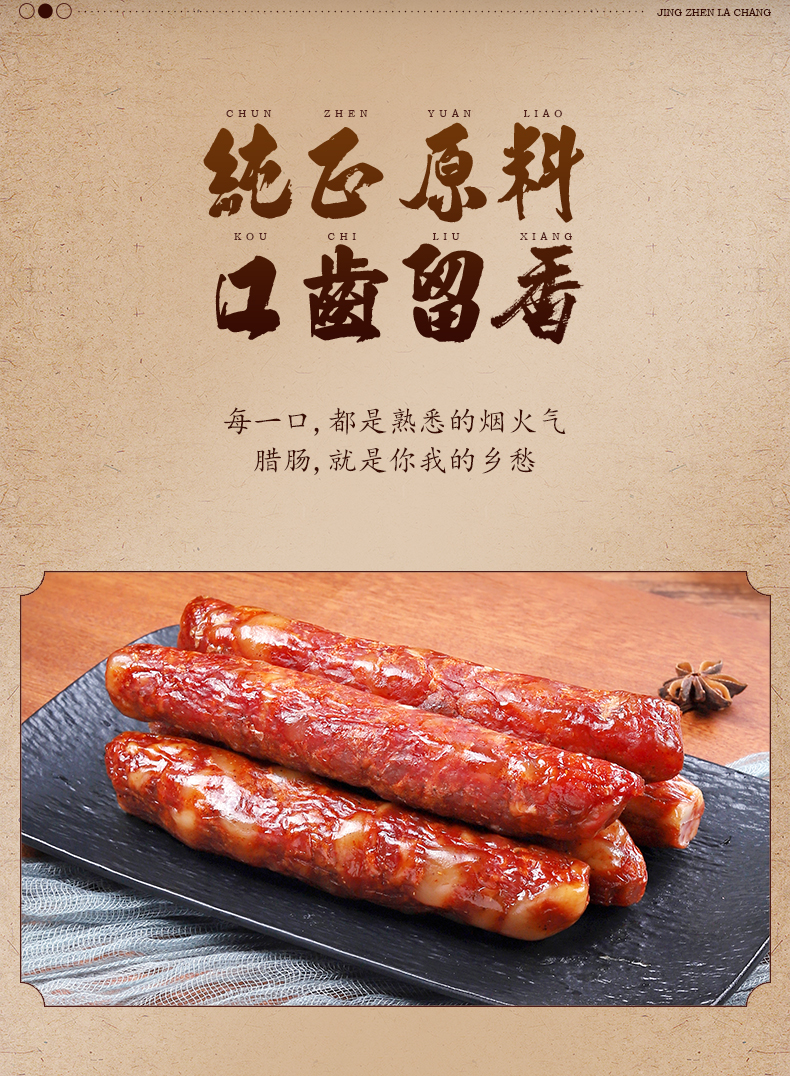 腊肠详情_05.jpg