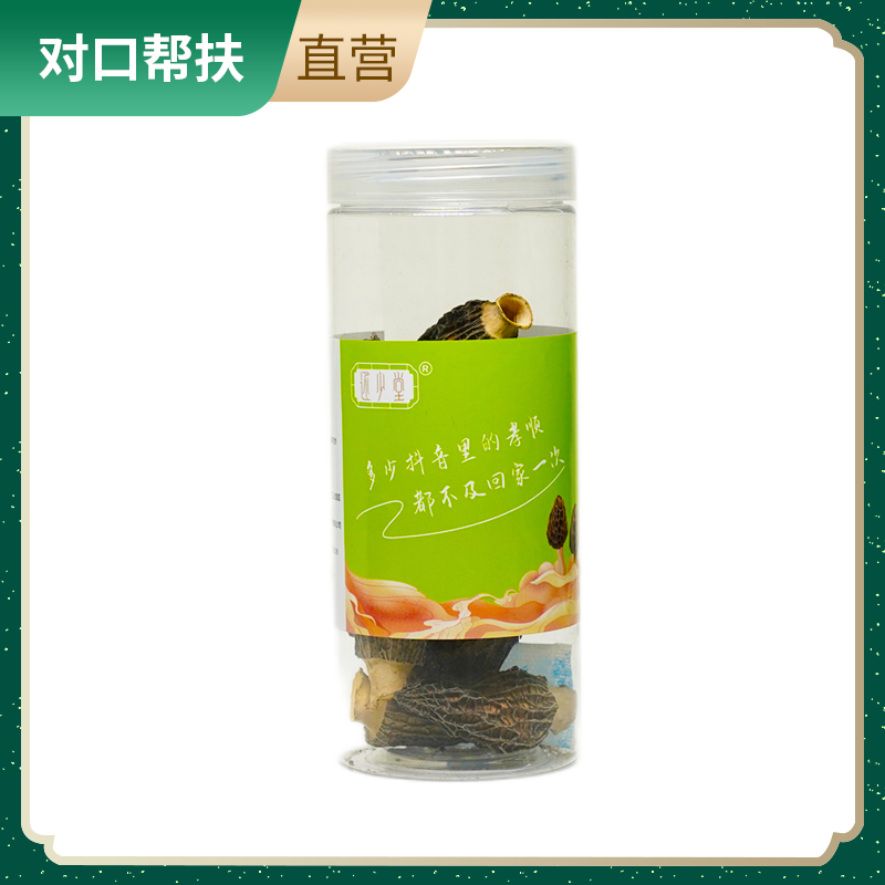 【乡村振兴 · 消费助农 · 产地直发】三峡山珍羊肚菌圆罐18g肉质肥厚个头饱满甄选品质滋补养身