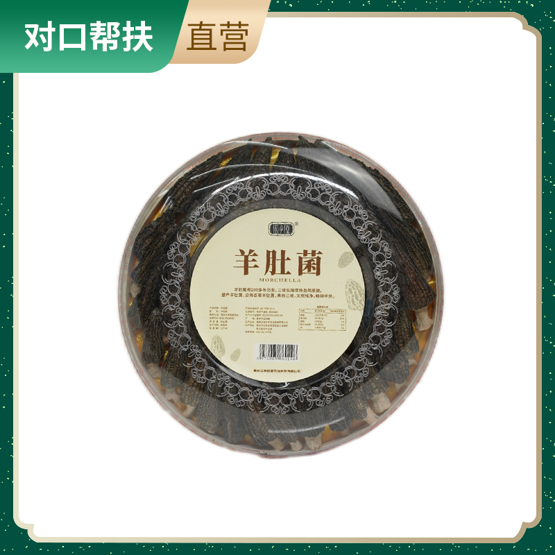 【乡村振兴 · 消费助农 · 产地直发】三峡山珍羊肚菌圆盘90g自然美味精心挑选肉质肥厚多种滋味养身健康甄选品质