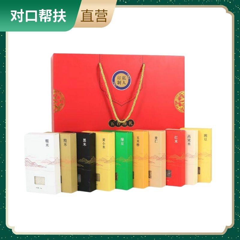 【乡村振兴 · 消费助农 · 产地直发】粗谷杂粮礼盒250g*10袋甄选好物营养均衡放心品质养生滋补天然健康