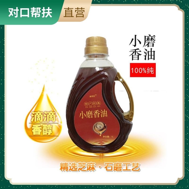 【乡村振兴 · 消费助农 · 产地直发】菌周到100%纯正小磨香油1L美味醇香多重美味优选品质