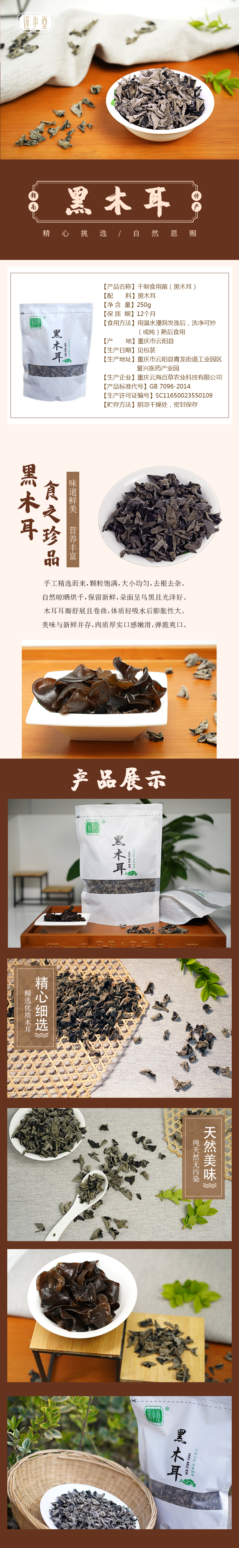 黑木耳250g袋装.jpg
