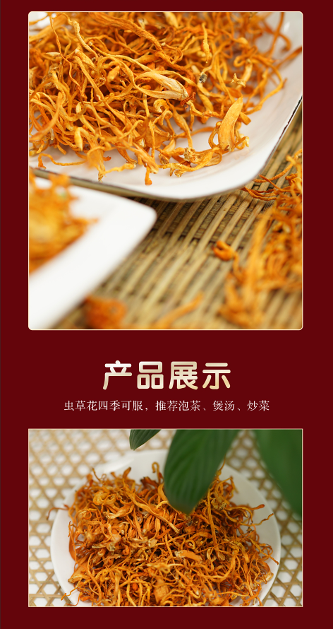 虫草花5.png