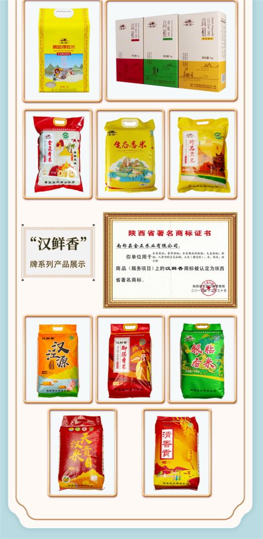 高祖2.5得胜香米 详情图.jpg