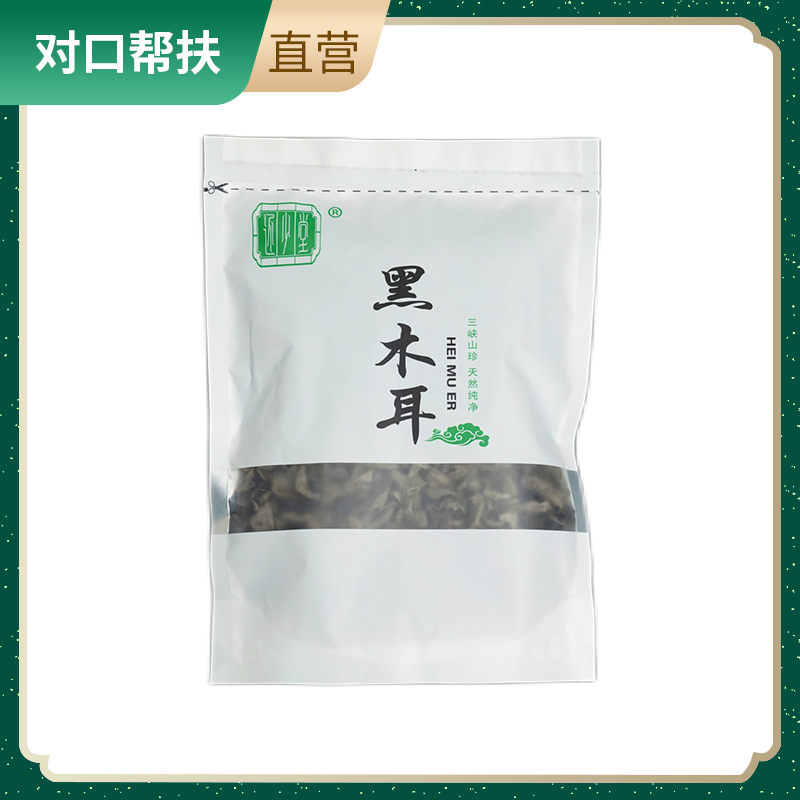 【乡村振兴 · 消费助农 · 产地直发】黑木耳250g个头饱满 色泽自然味道鲜美营养丰富甄选品质