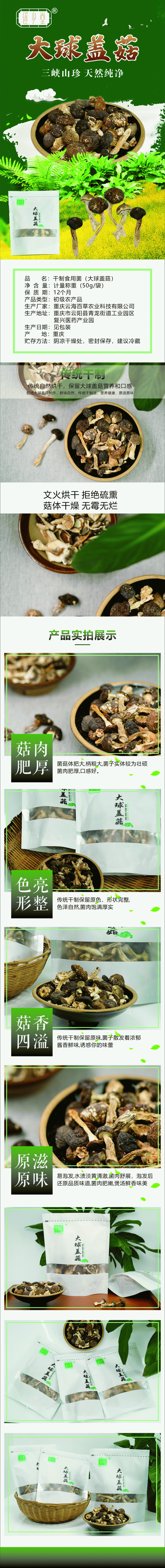 大球盖菇50g.gif