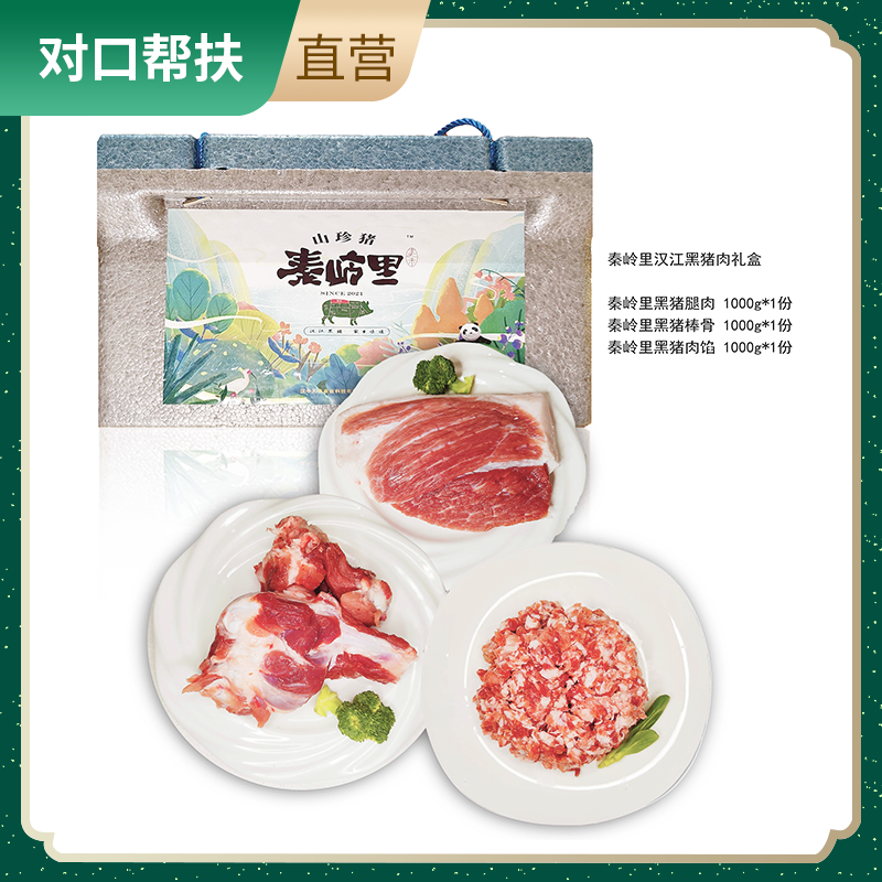 【乡村振兴 · 消费助农 · 产地直发】黑猪肉组合3kg自然生长骨细肉密精选品质好肉