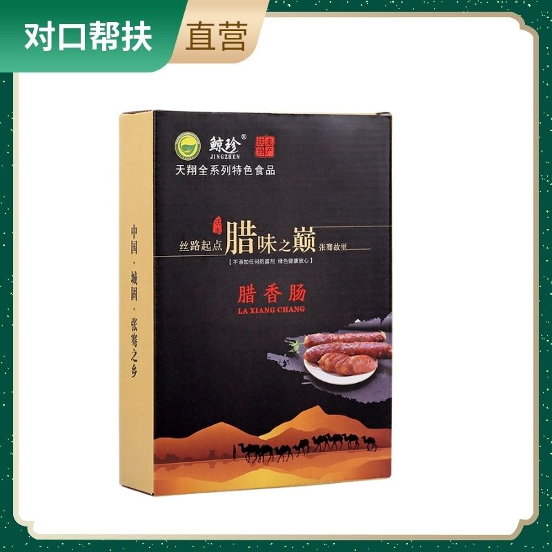 【乡村振兴 · 消费助农 · 产地直发】腊味香肠礼盒广味1kg地道美味纯正原料肥瘦相间肥而不腻家的味道