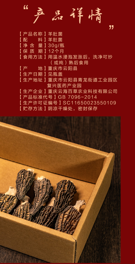 羊肚菌30g1.png