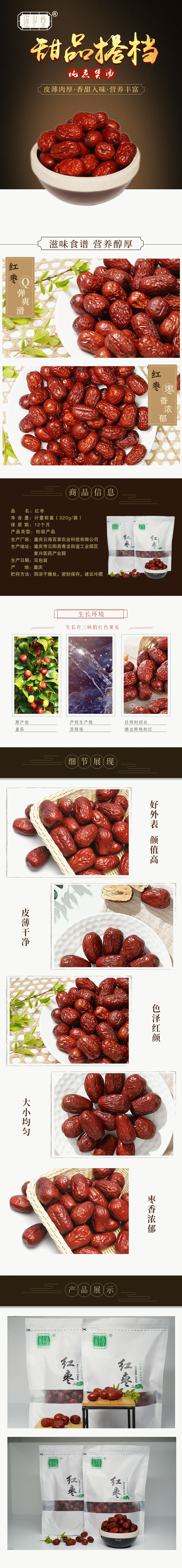 红枣320g.gif