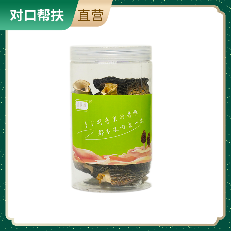 【乡村振兴 · 消费助农 · 产地直发】三峡山珍羊肚菌圆罐30g天然纯净鲜香浓郁菌体肥嫩多重美味品质保证甄选好物