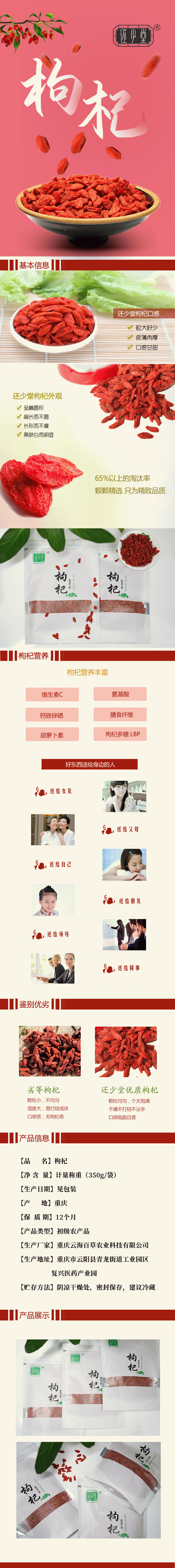 枸杞350g.gif