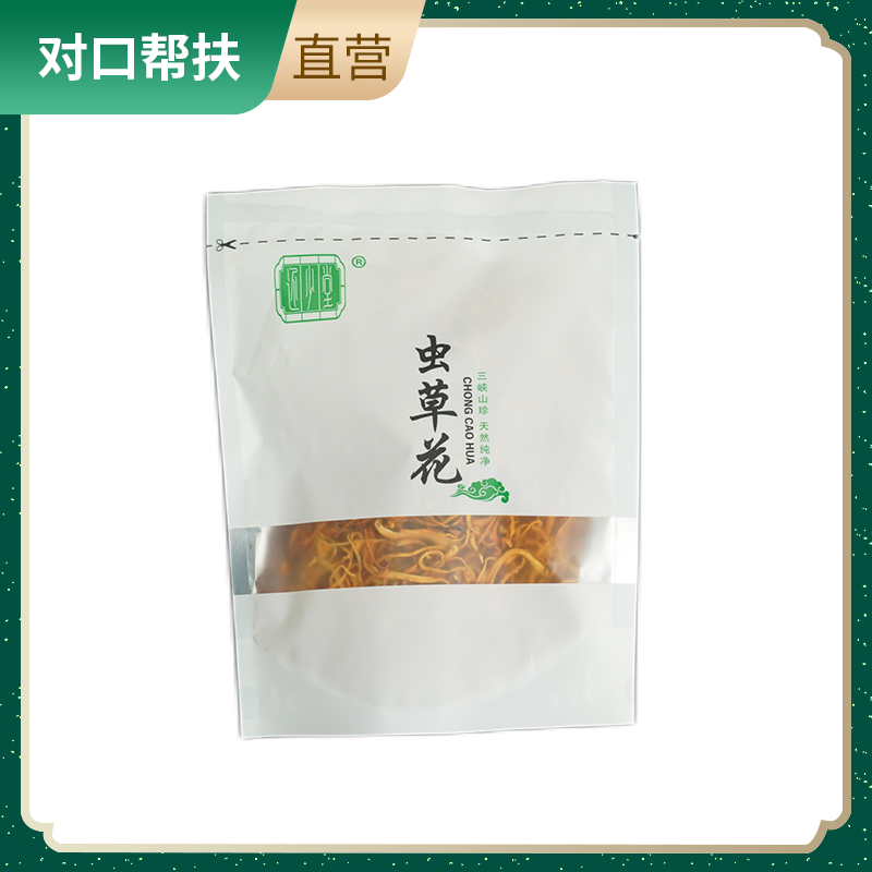 【乡村振兴 · 消费助农 · 产地直发】虫草花100g味美鲜香色形味好味美鲜香滋补营养高端食材绿色放心甄选品质