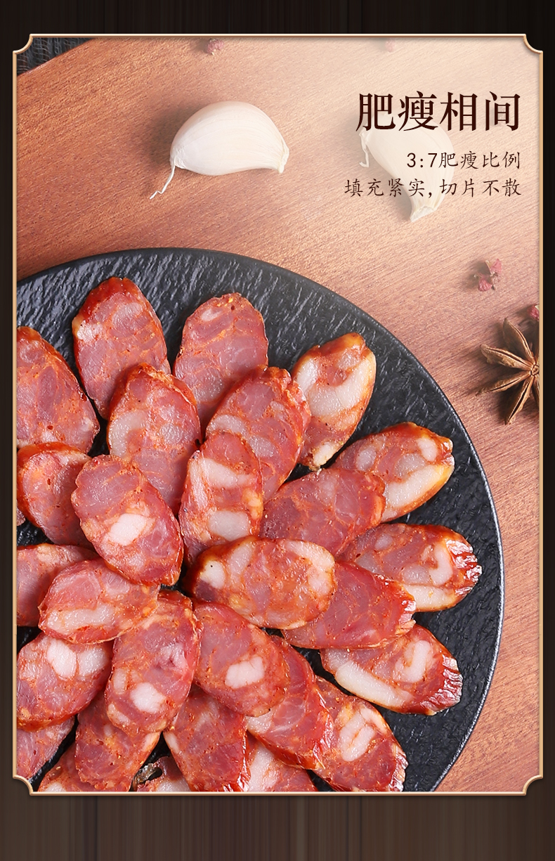 腊肠详情_10.jpg