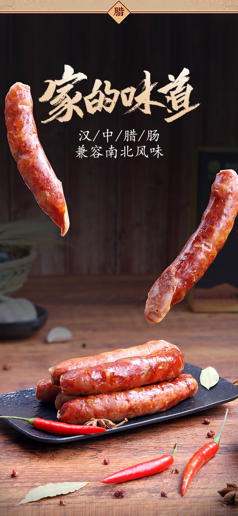 腊肠详情_07.jpg