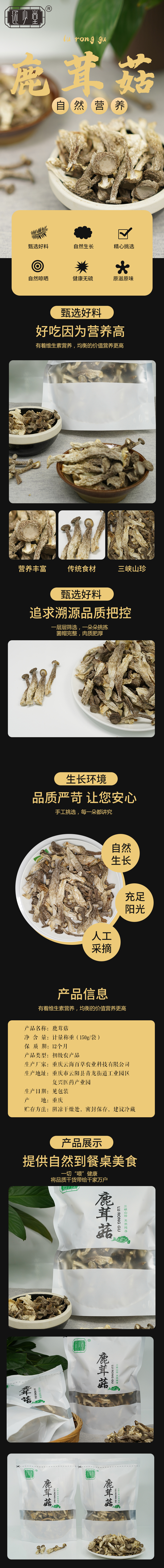 鹿茸菇150g.jpg