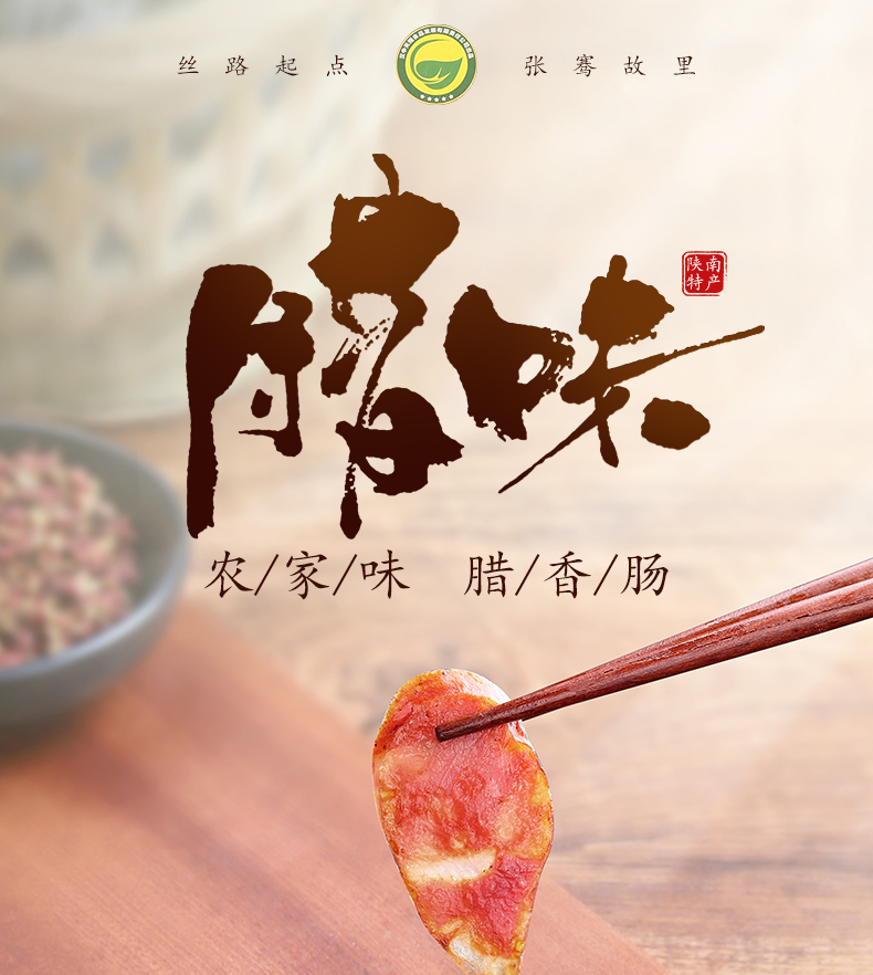 腊肠详情_01.jpg