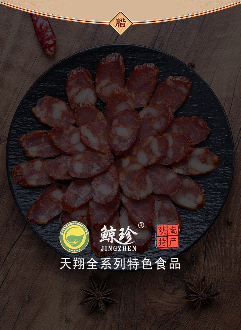 腊肠详情_15.jpg