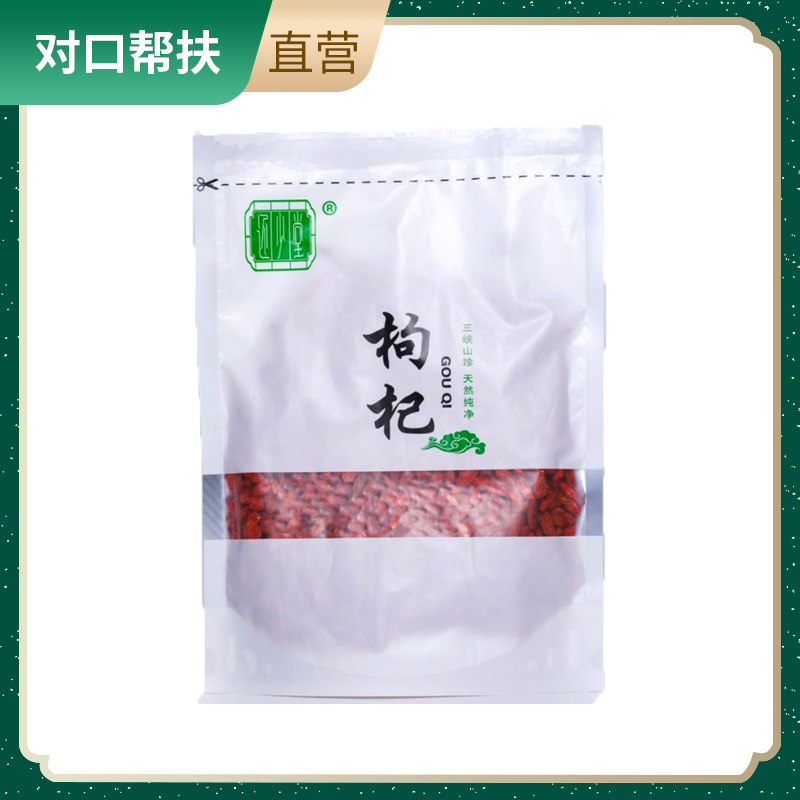 【产地直发】枸杞350g甘醇清香粒粒饱满养生滋补精选品质筛选严格