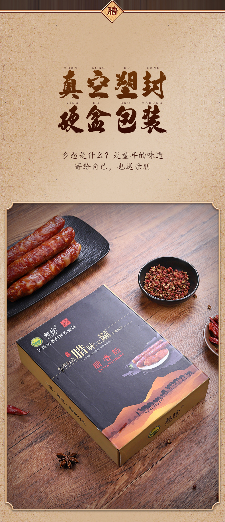 腊肠详情_11.jpg