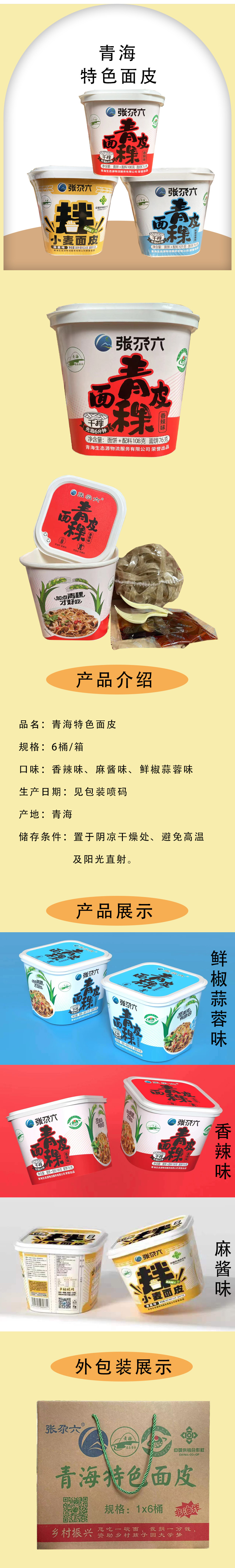 面皮详情页.jpg