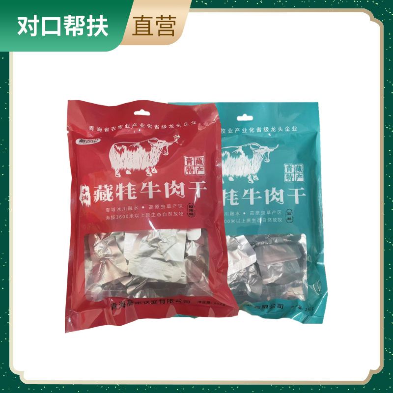 【乡村振兴 · 消费助农 · 产地直发】青海藏牦牛肉干250g*1袋（口味随机）好食材高品质选用新鲜肉质的真材实料